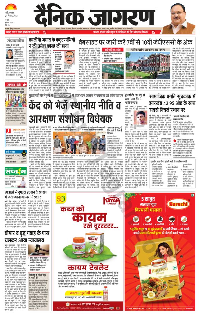 Dainik Jagran Ranchi