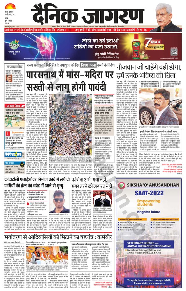 Dainik Jagran Ranchi