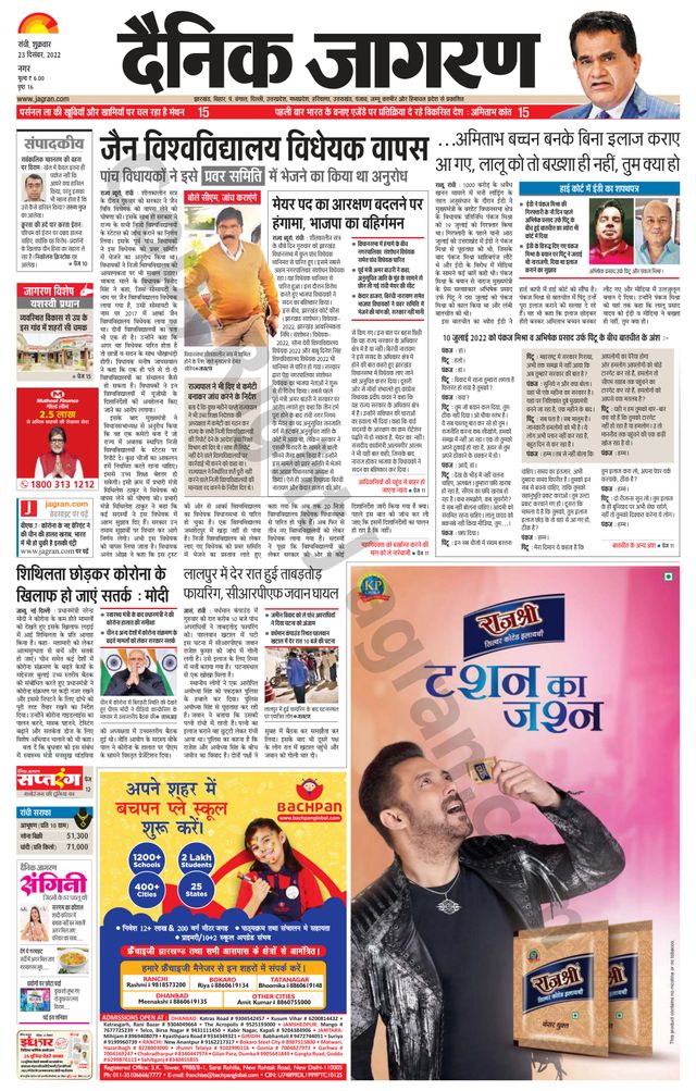Dainik Jagran Ranchi