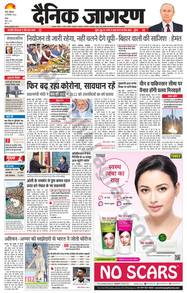 Dainik Jagran Ranchi
