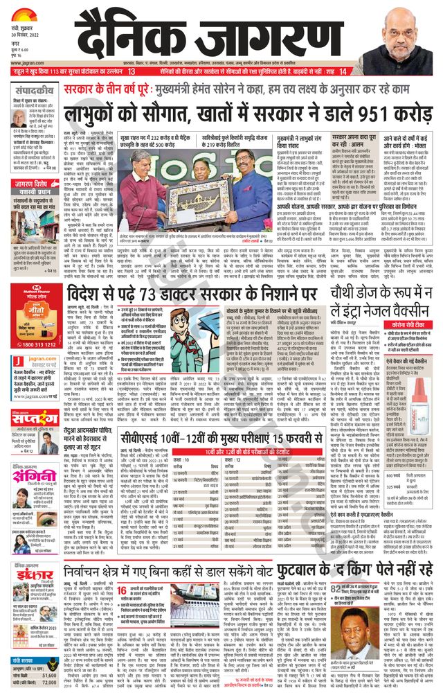 Dainik Jagran Ranchi