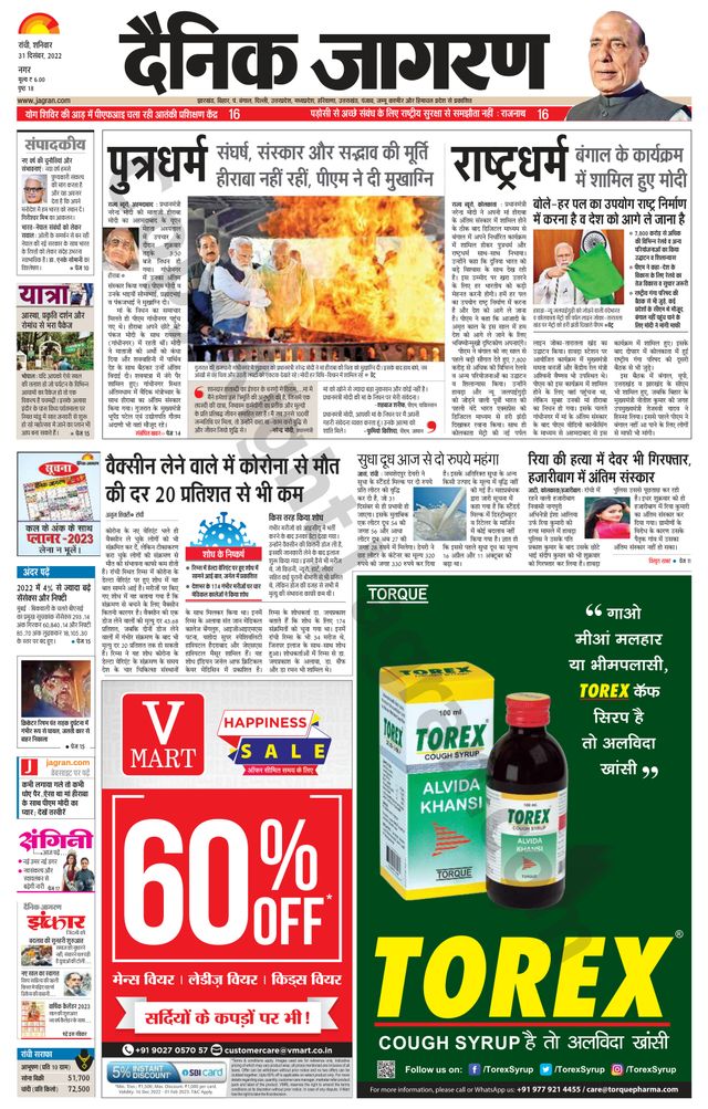 Dainik Jagran Ranchi
