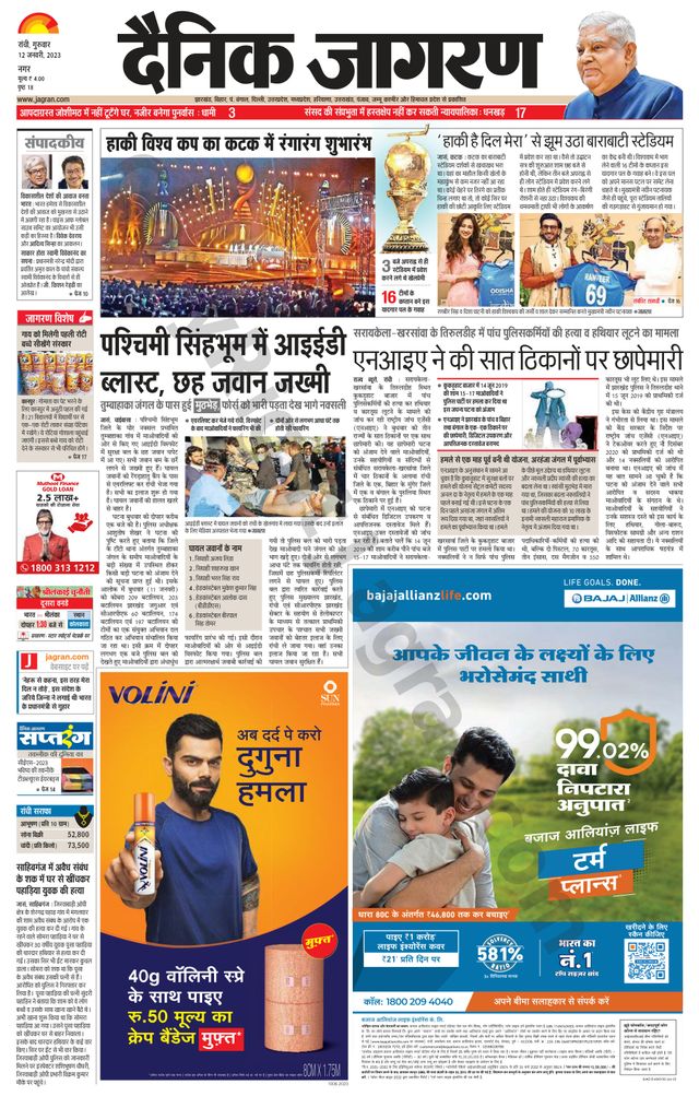 Dainik Jagran Ranchi