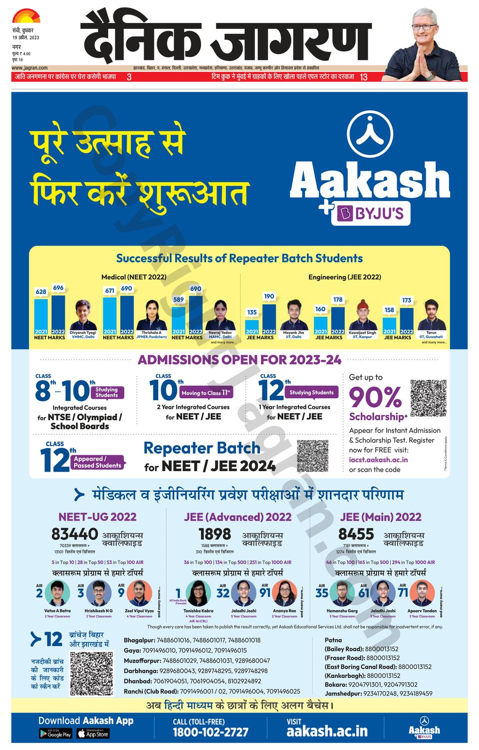 Dainik Jagran RanchiApril 19, 2023 Newspaper Get your Digital