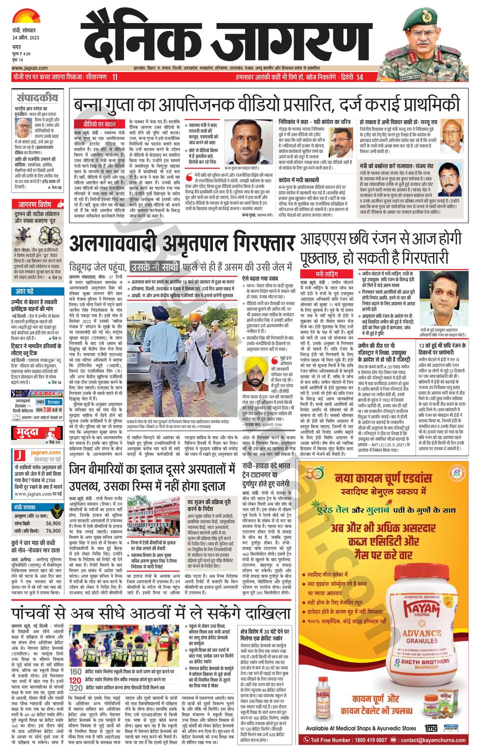 Dainik Jagran Ranchi Newspaper Get your Digital Subscription