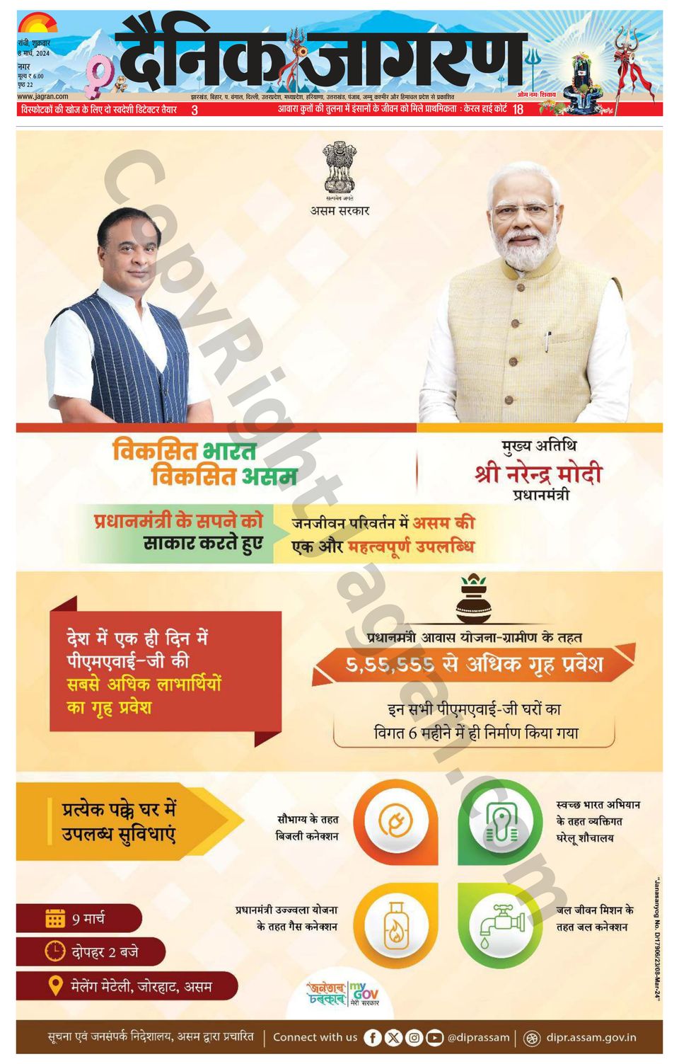 Dainik Jagran RanchiMarch 08, 2024 Newspaper Get your Digital