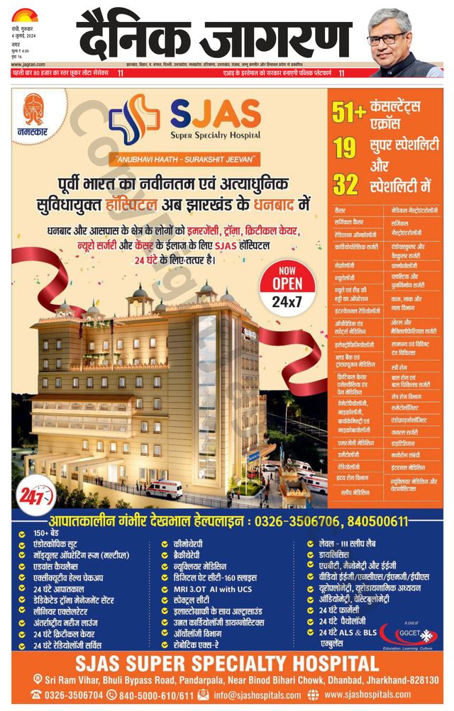 Dainik Jagran Ranchi