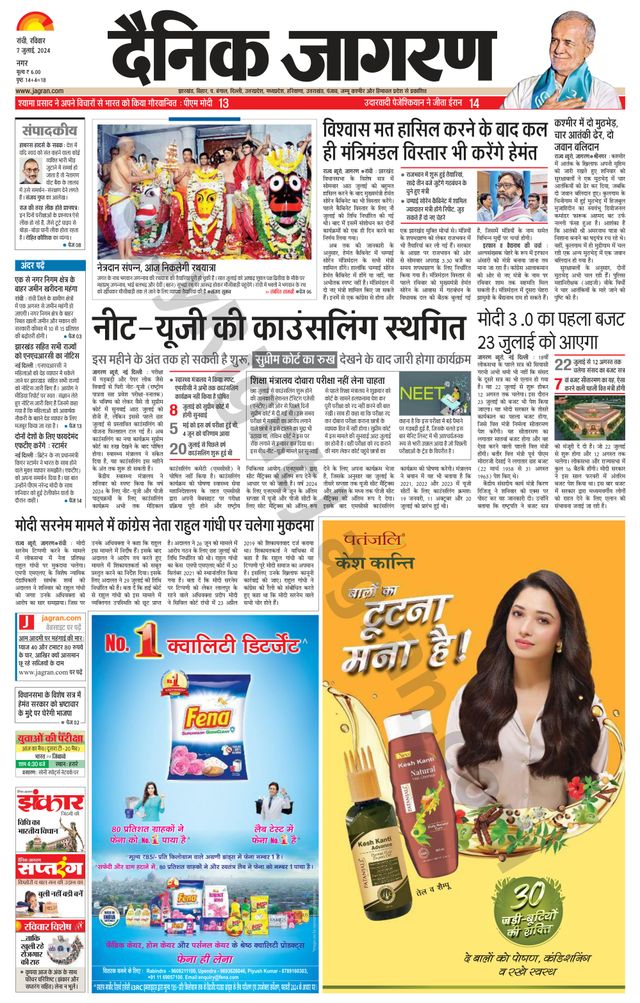Dainik Jagran Ranchi
