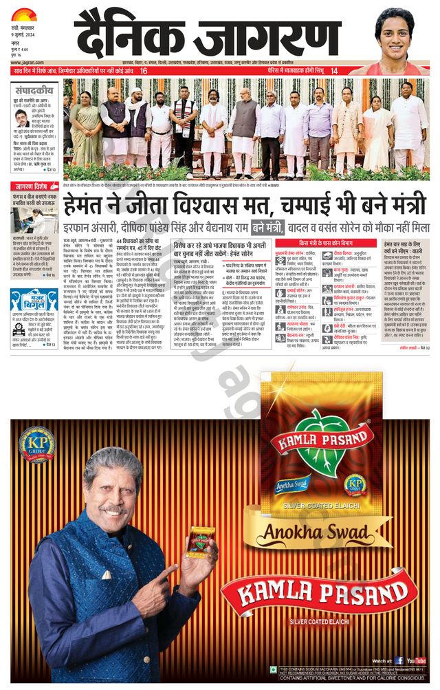 Dainik Jagran Ranchi