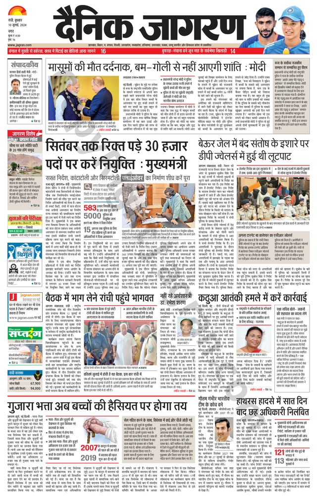 Dainik Jagran Ranchi