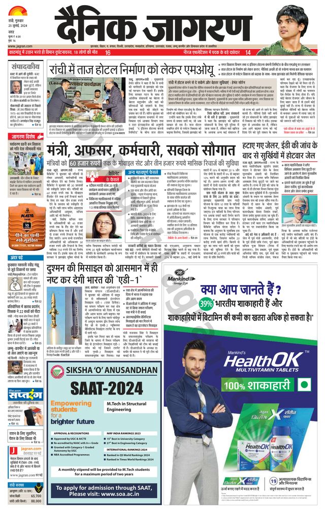 Dainik Jagran Ranchi