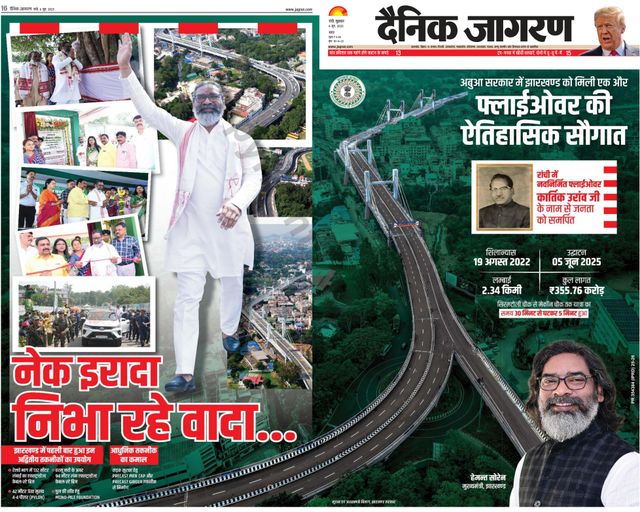 Dainik Jagran Ranchi