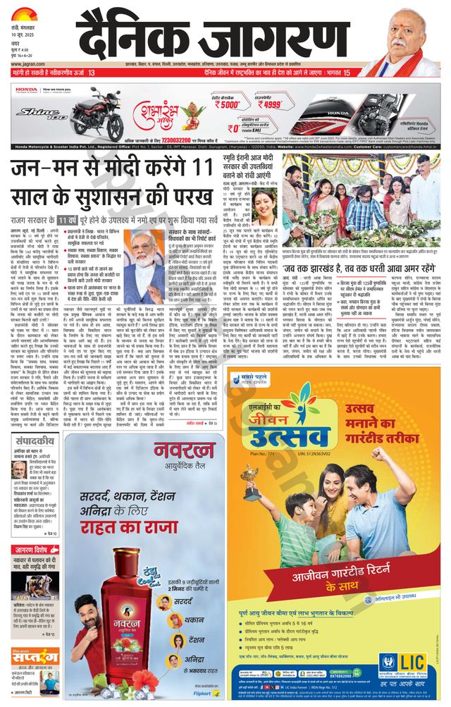 Dainik Jagran Ranchi