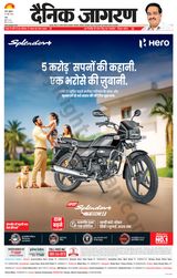 Dainik Jagran Ranchi