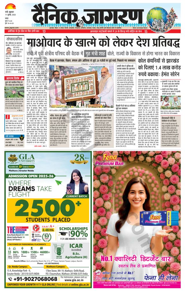 Dainik Jagran Ranchi