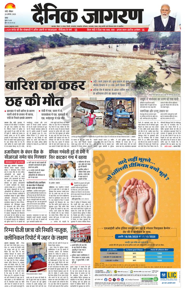 Dainik Jagran Ranchi