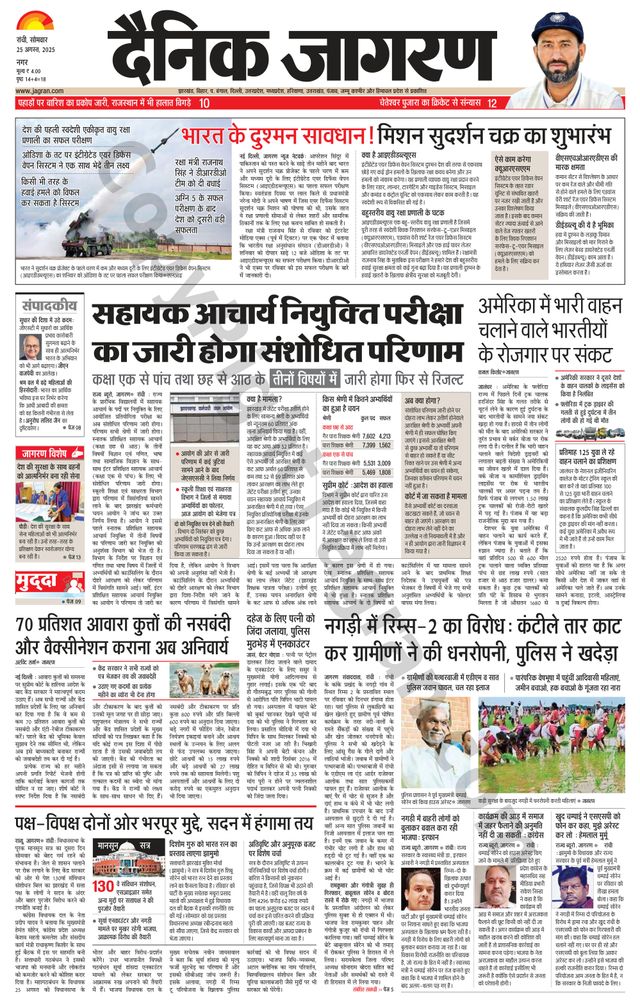 Dainik Jagran Ranchi