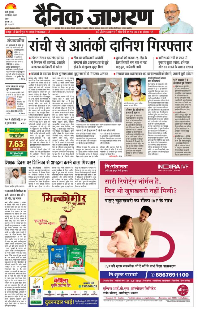 Dainik Jagran Ranchi