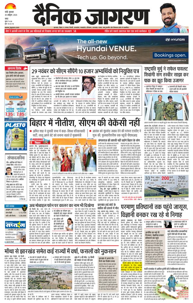 Dainik Jagran Ranchi