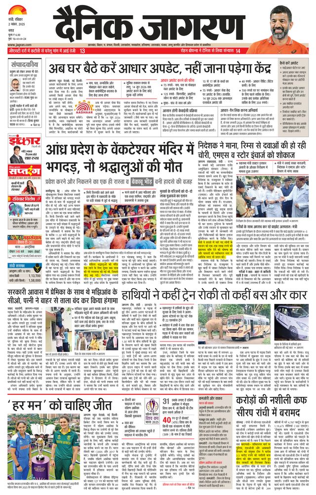 Dainik Jagran Ranchi