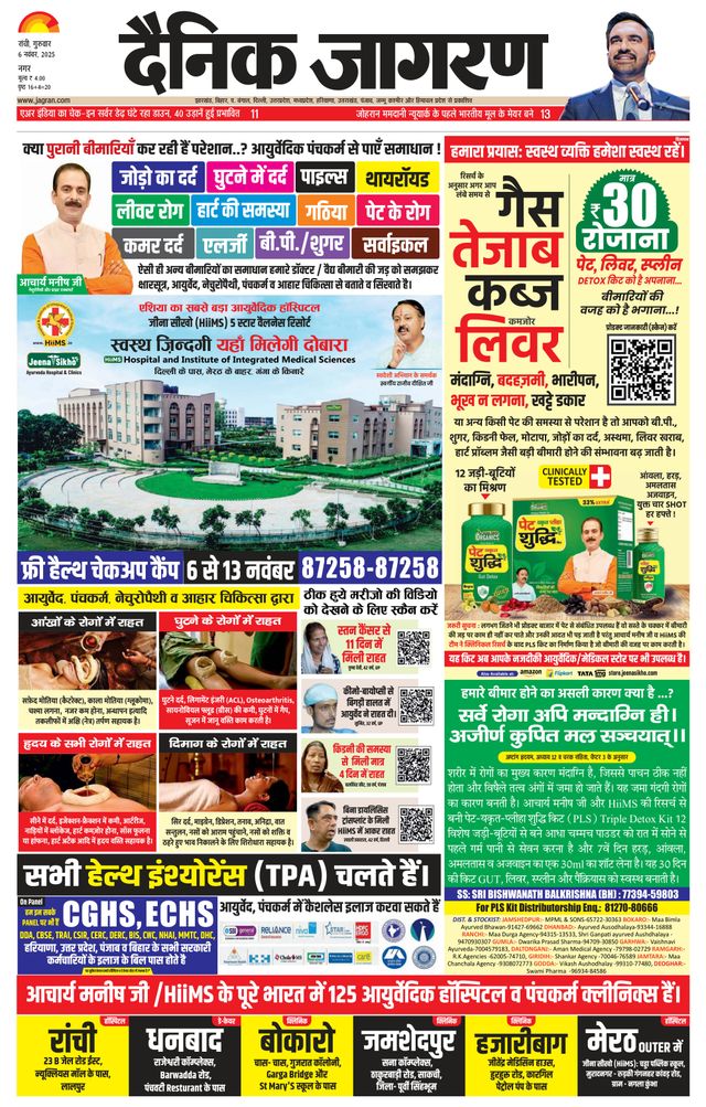 Dainik Jagran Ranchi