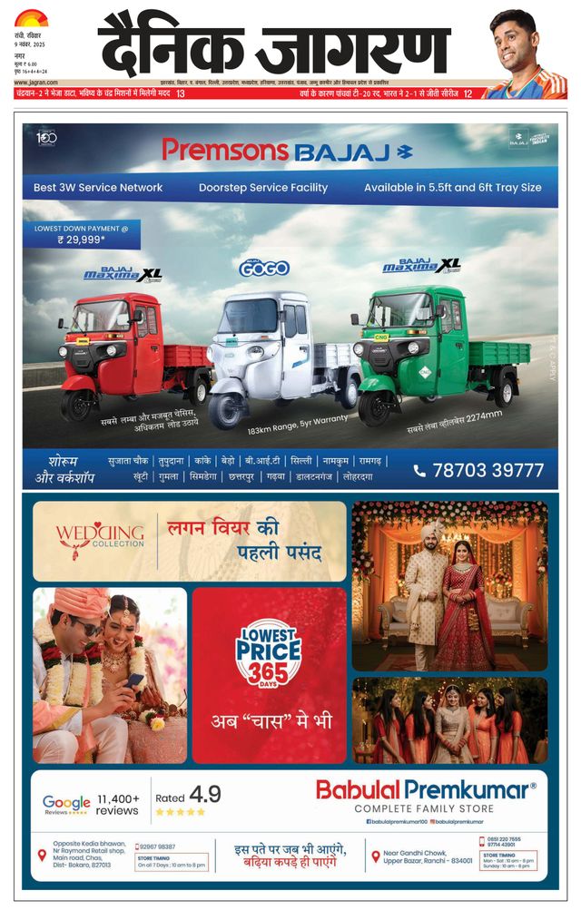 Dainik Jagran Ranchi