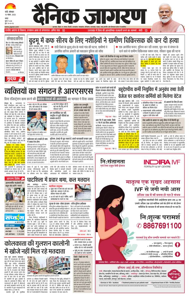 Dainik Jagran Ranchi