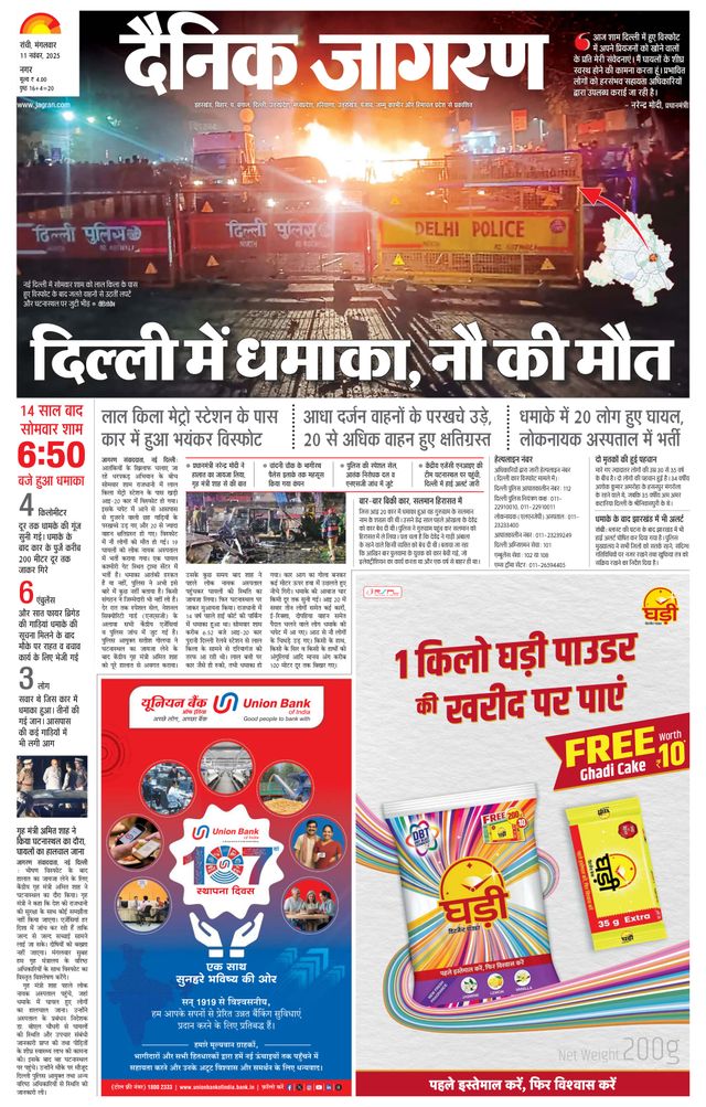 Dainik Jagran Ranchi