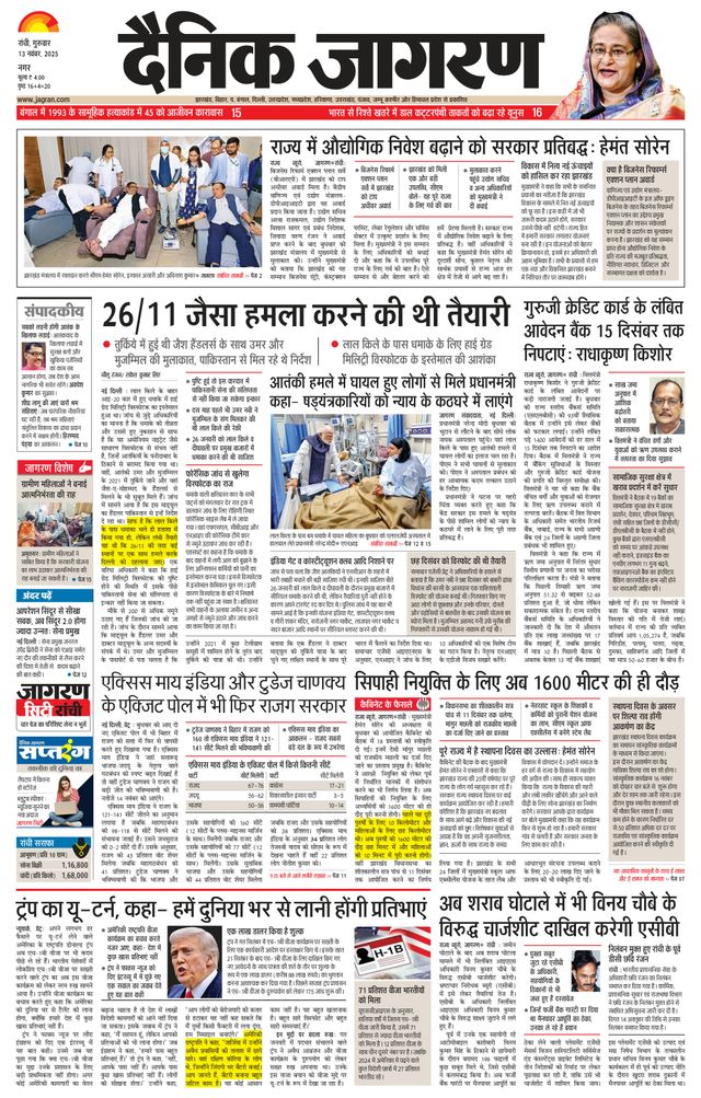Dainik Jagran Ranchi