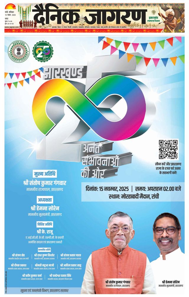 Dainik Jagran Ranchi
