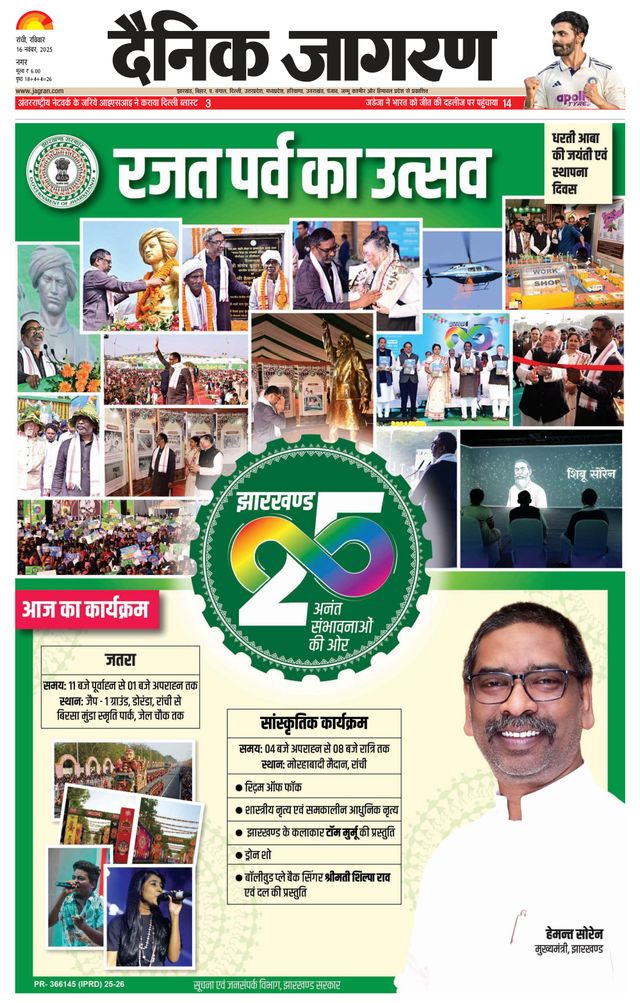 Dainik Jagran Ranchi
