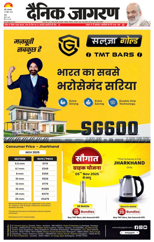 Dainik Jagran Ranchi