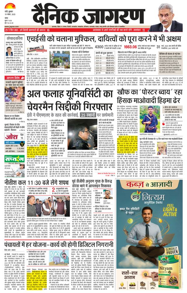 Dainik Jagran Ranchi