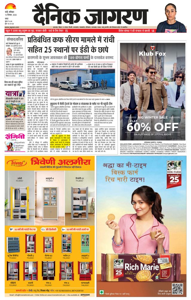 Dainik Jagran Ranchi
