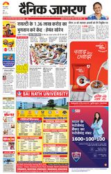Dainik Jagran Ranchi