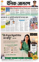 Dainik Jagran Ranchi