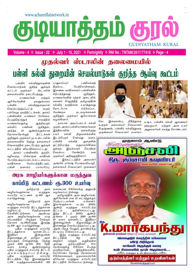 Gudiyatham Kural