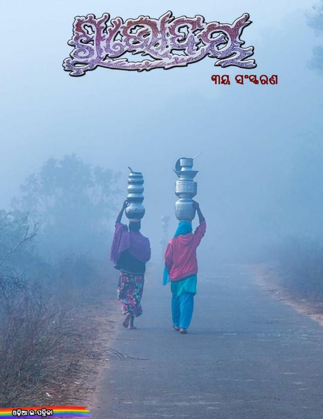 Shubhodaya