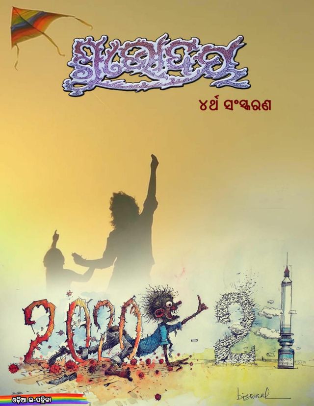 Shubhodaya