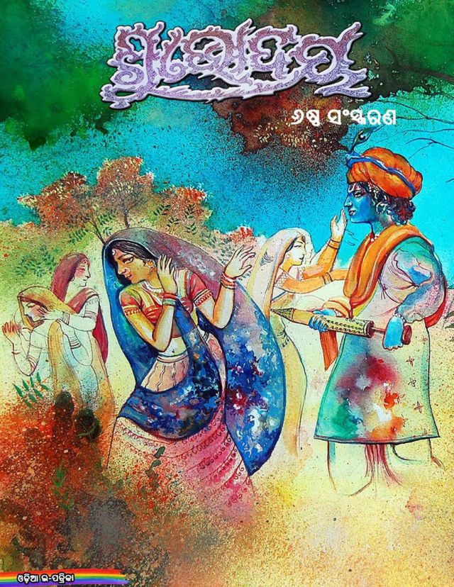 Shubhodaya