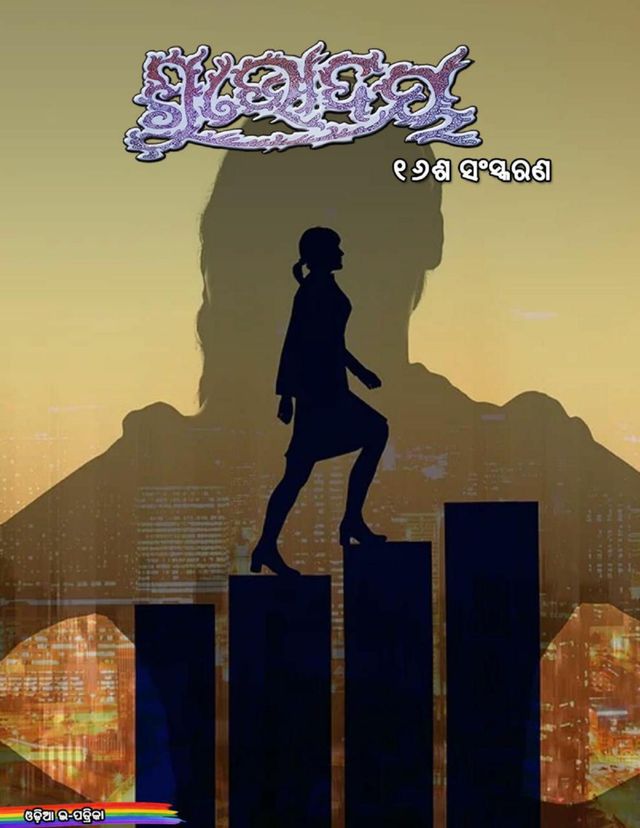 Shubhodaya