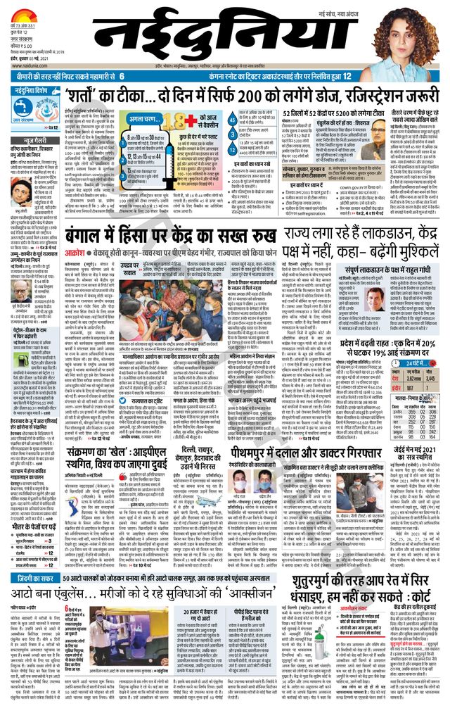 NaiDunia Indore