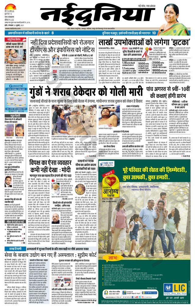 NaiDunia Indore