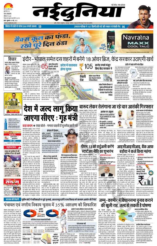 NaiDunia Indore