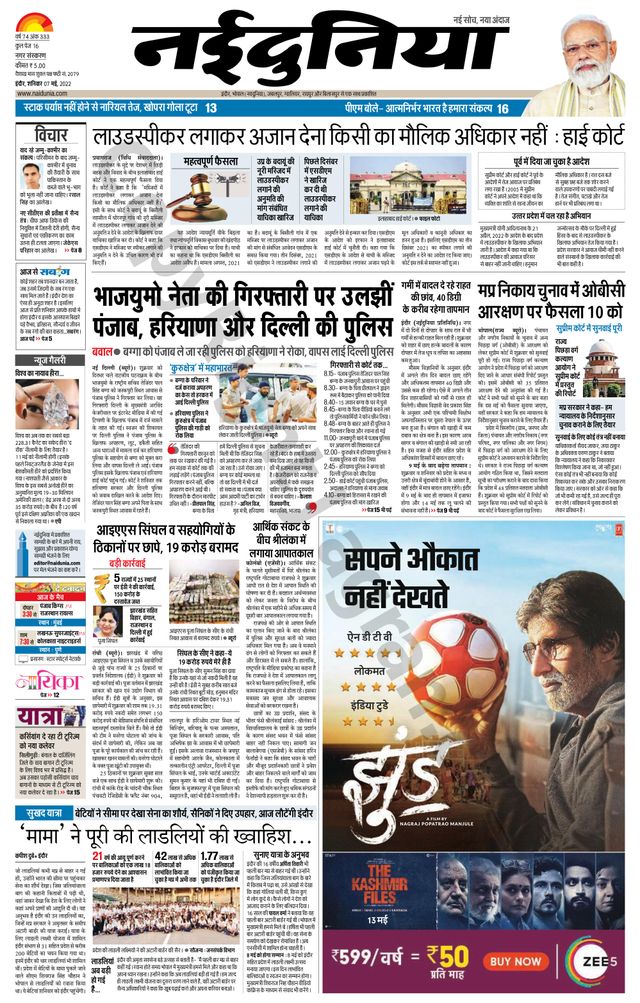 NaiDunia Indore