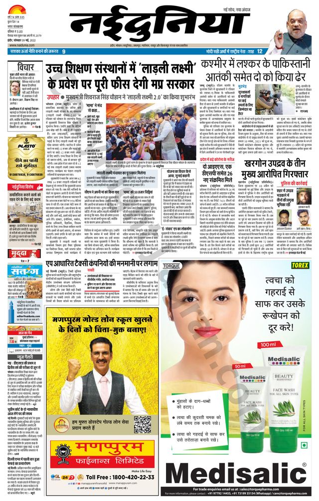 NaiDunia Indore