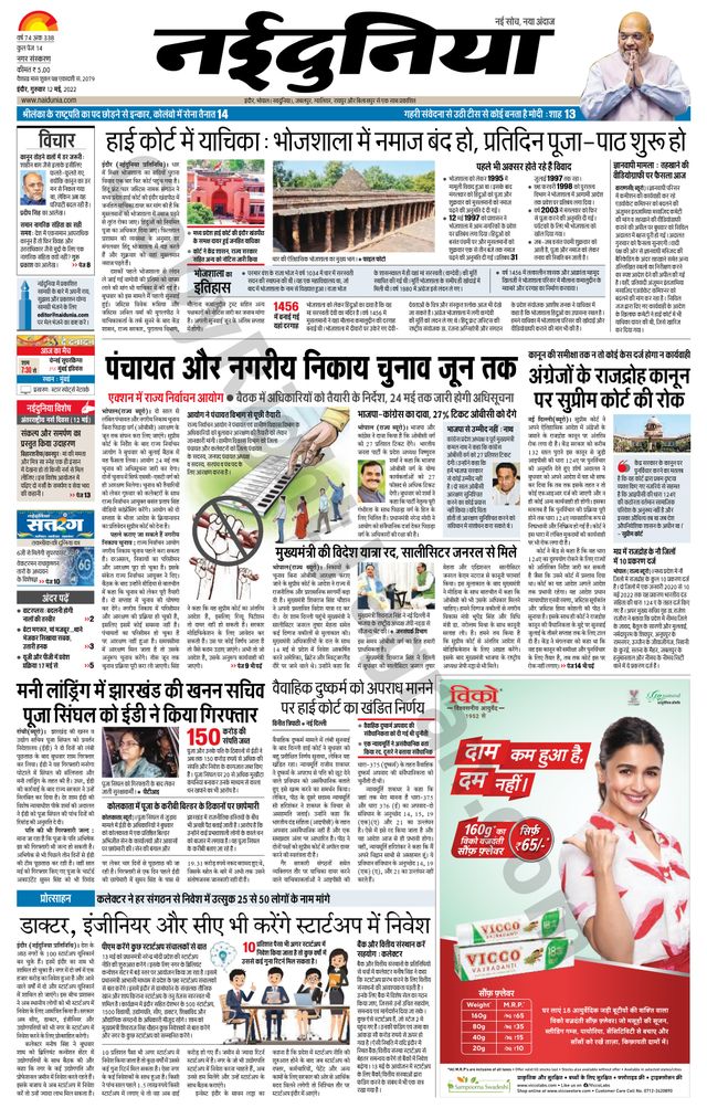NaiDunia Indore