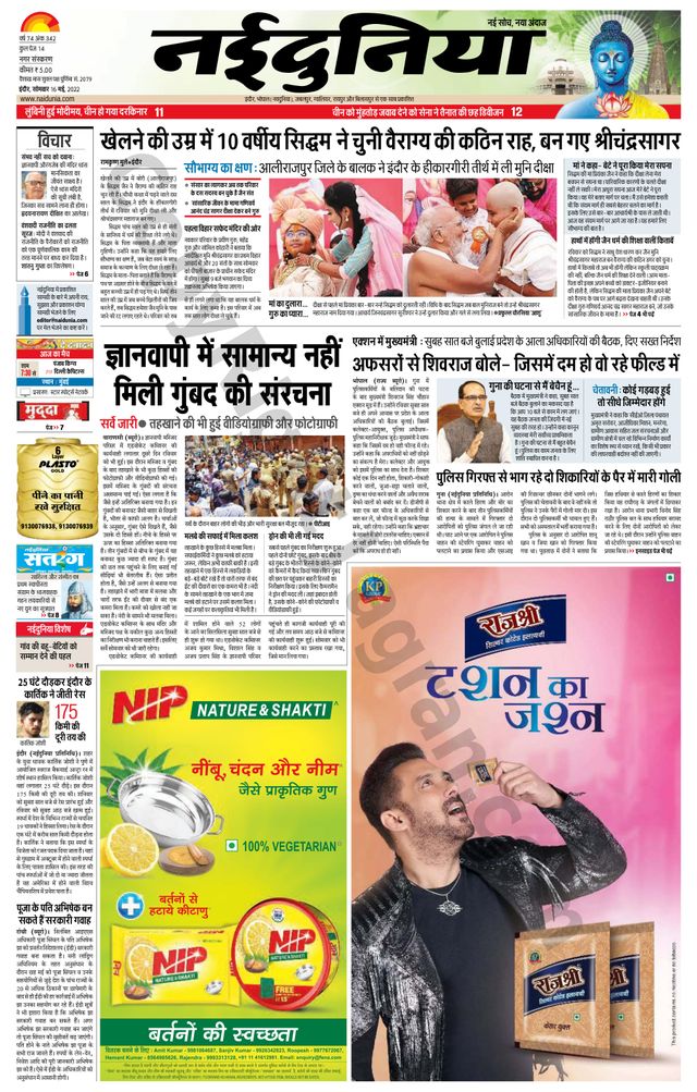 NaiDunia Indore