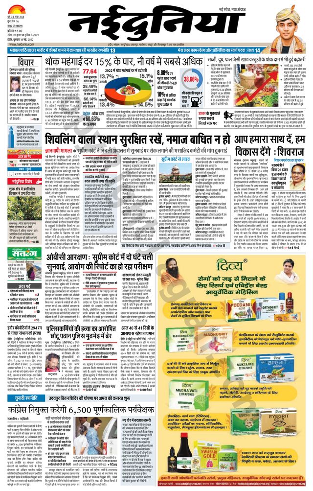 NaiDunia Indore