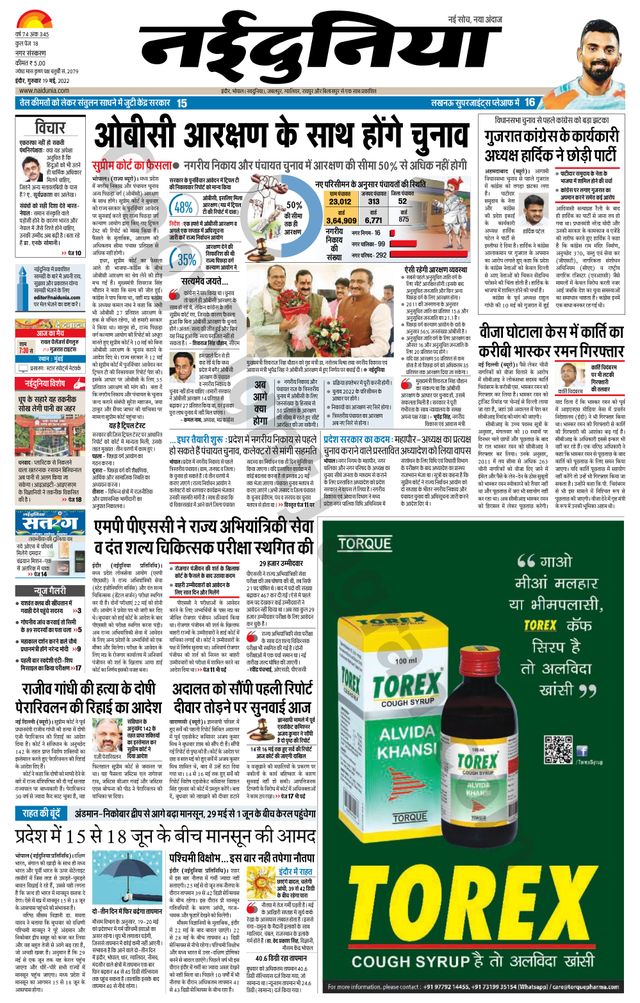 NaiDunia Indore